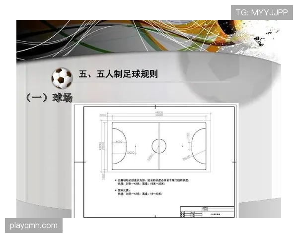 足球人墙规则详解：裁判判罚与防守距离的关键标准